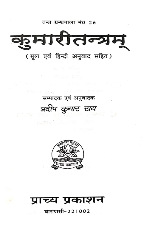 Kumari Tantram (TGN 26)